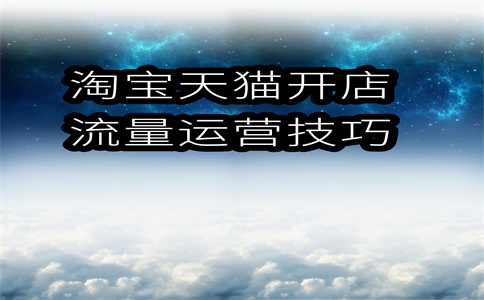 淘宝店铺打烊怎么设置发货时间？方法是什么？